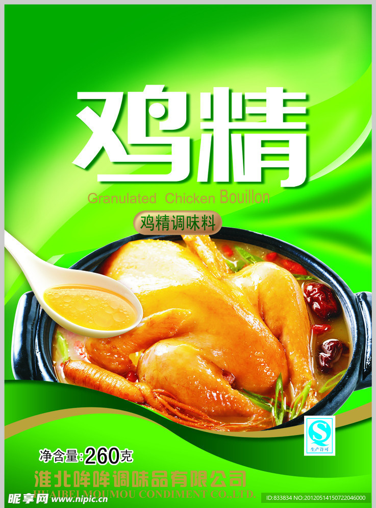 雞精