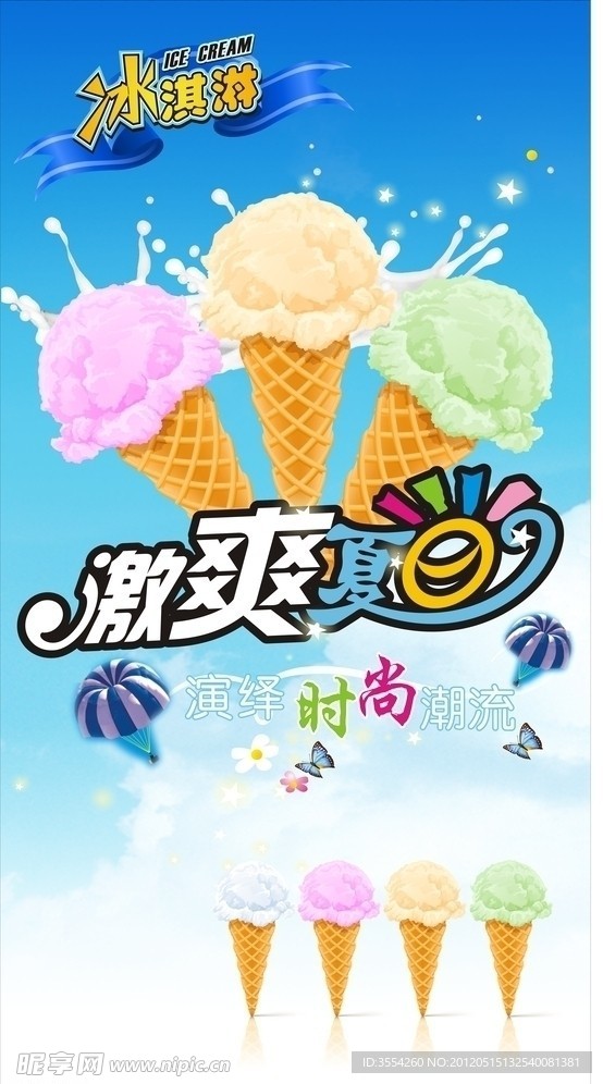 極爽夏季