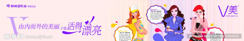 V美 新希望 三色美人 卡通人物