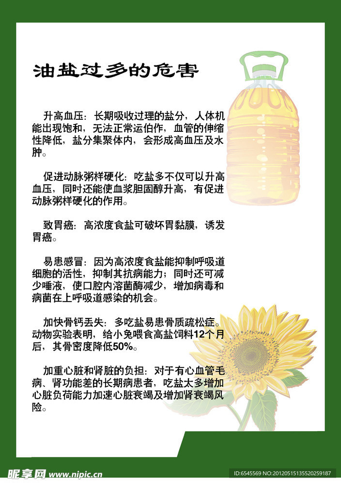 油鹽過多的危害