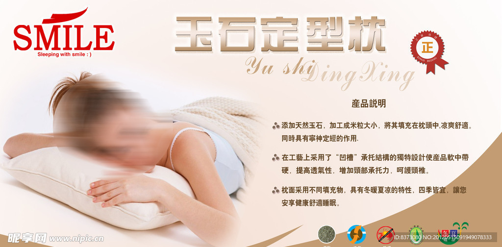 定型枕