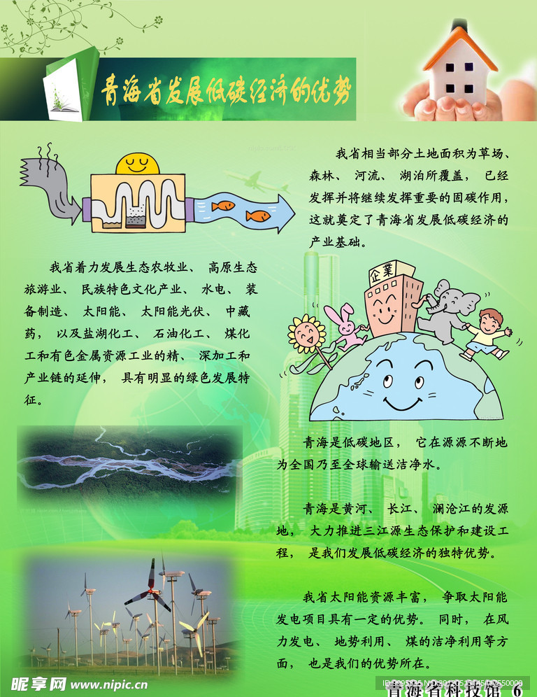 發展低碳經濟