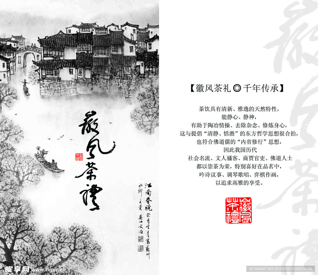 茶禮