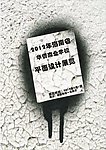 宣傳招貼