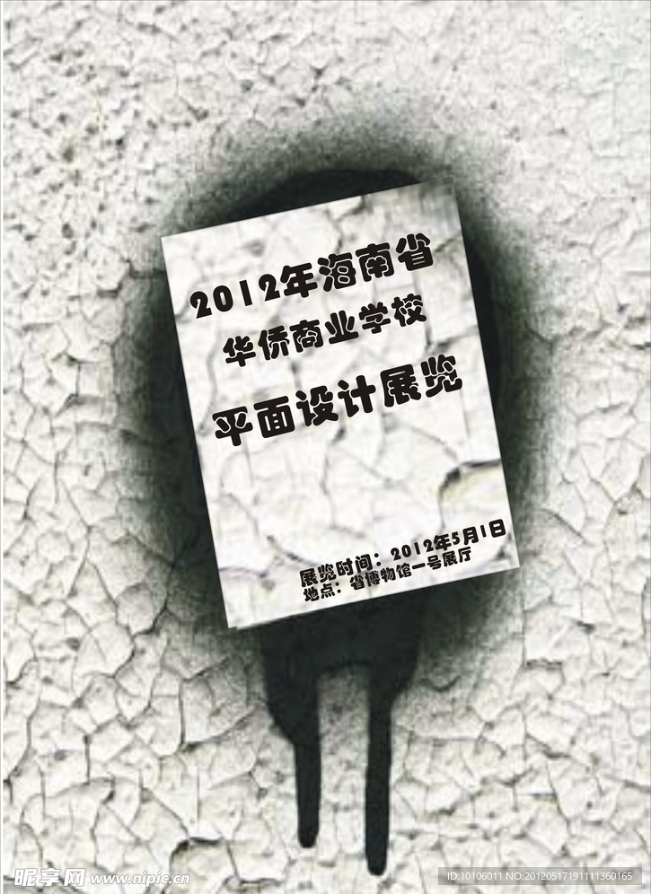 宣傳招貼