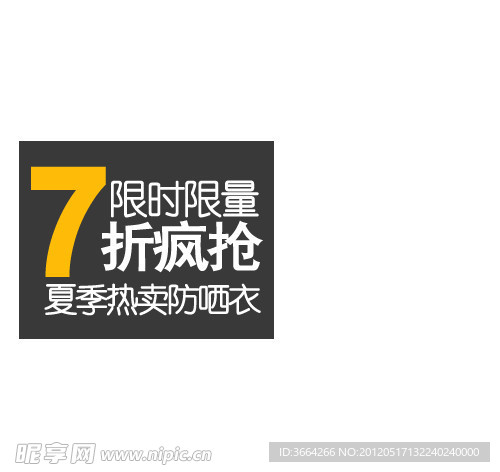 促銷廣告 7折瘋搶