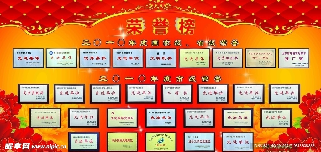 榮譽榜