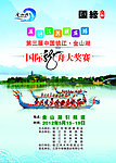 2012中国镇江金山湖 国际龙舟大奖赛