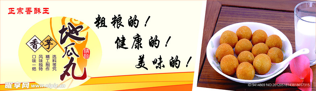 地瓜丸食品廣告