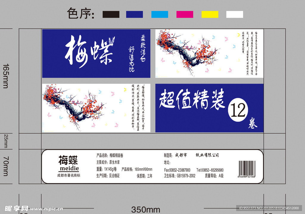 梅蝶衛(wèi)生紙包裝