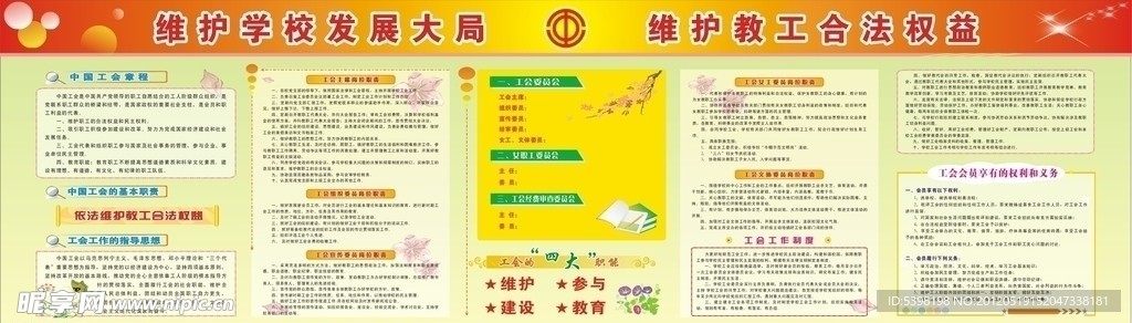 工會(huì)