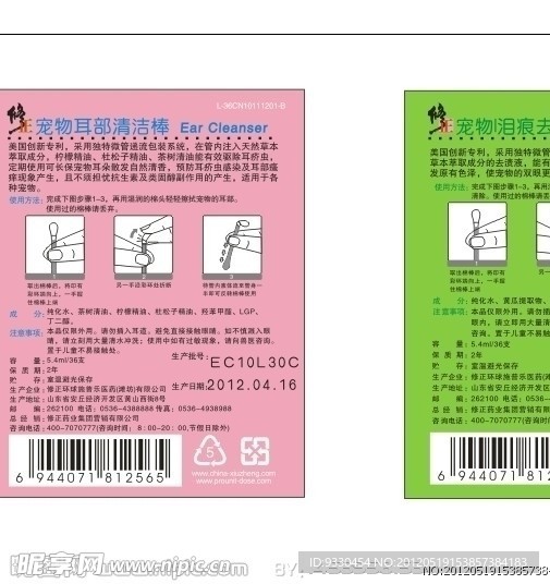 修正 寵物淚痕去漬棒