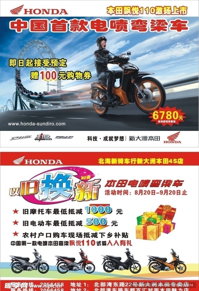 本田摩托车传单 (上边图片背景合层)