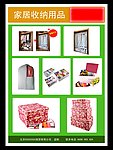 家居收納用品