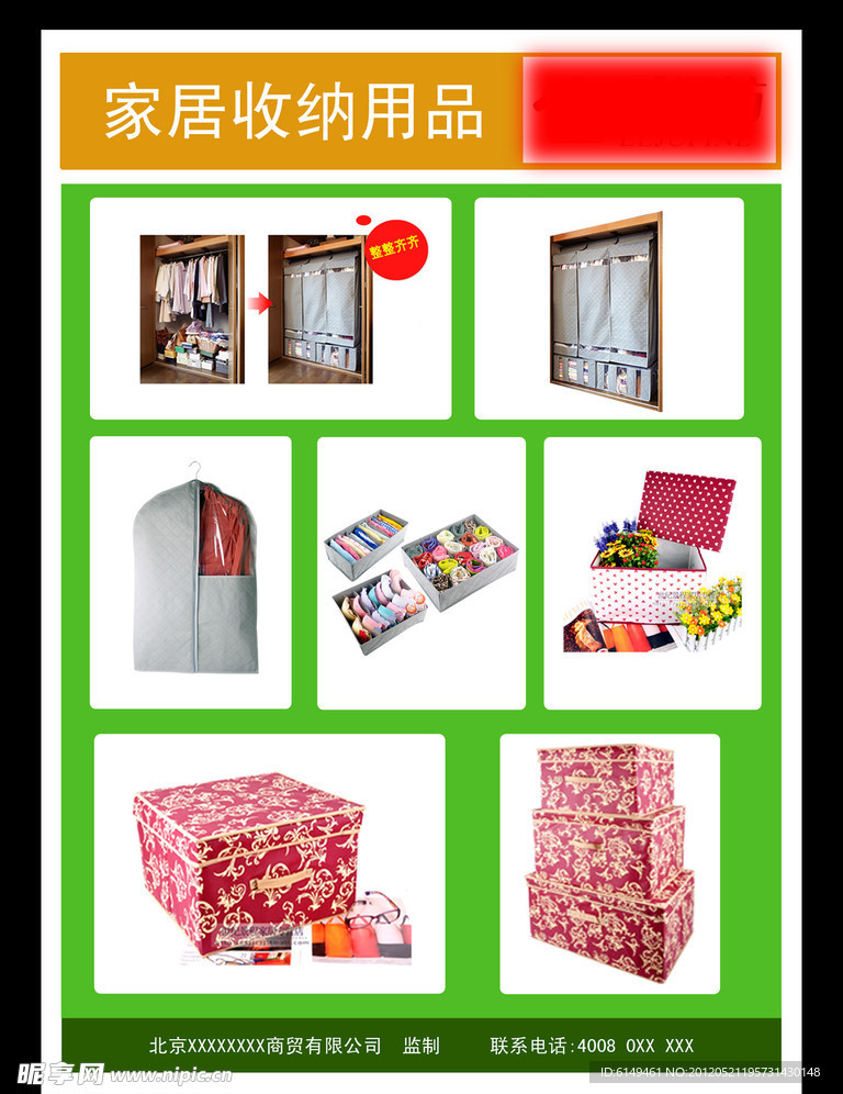 家居收納用品