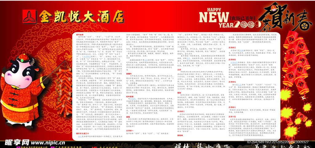 春節海報
