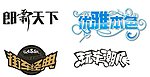 飛鷹