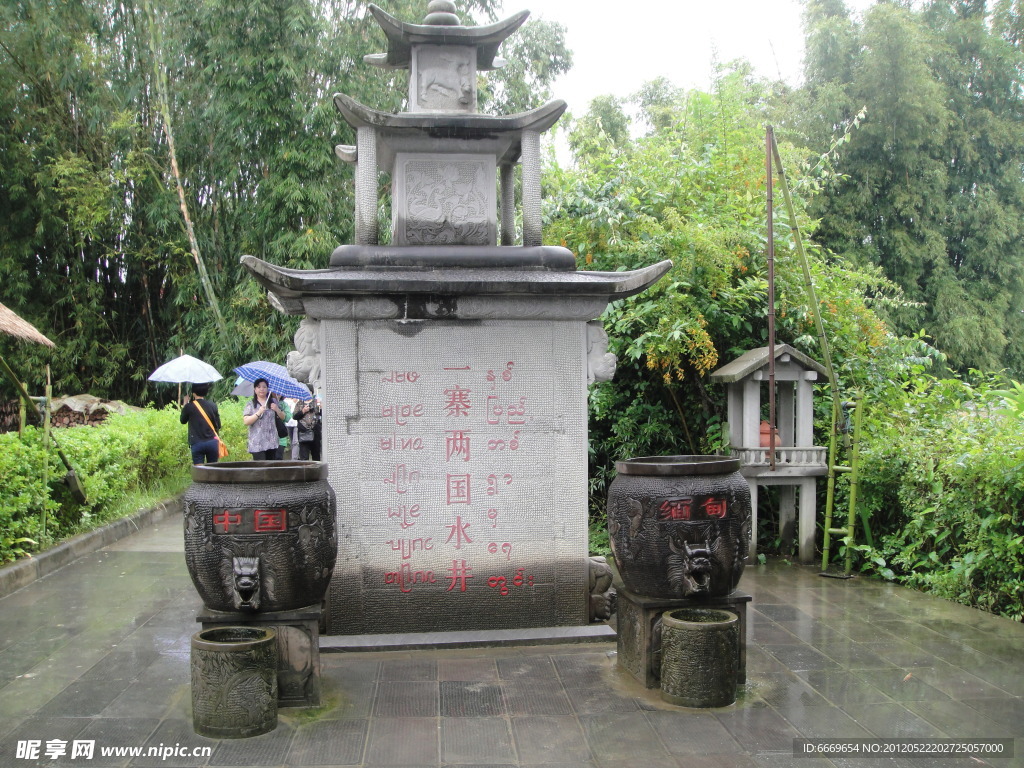一寨兩國