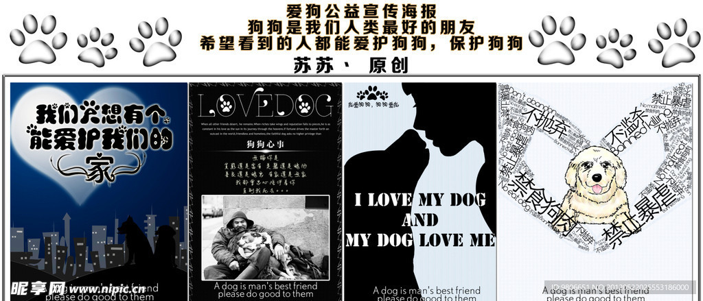 爱狗公益宣传海报
