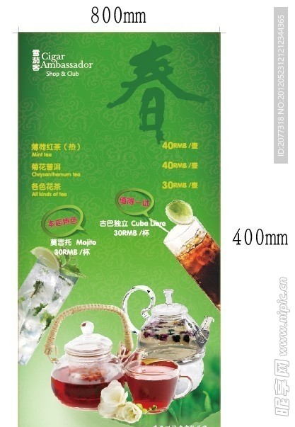 飲料單