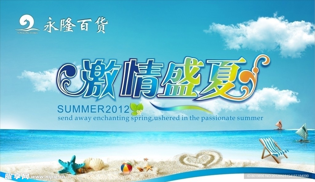 夏季吊旗