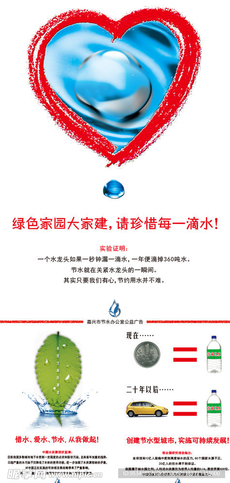 节水公益广告