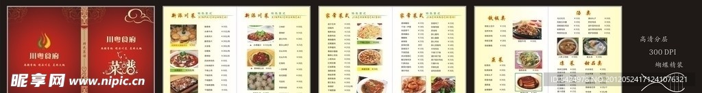 川式菜谱