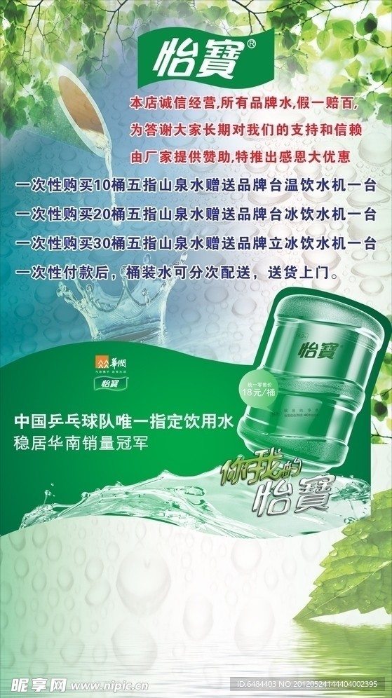 怡寶水