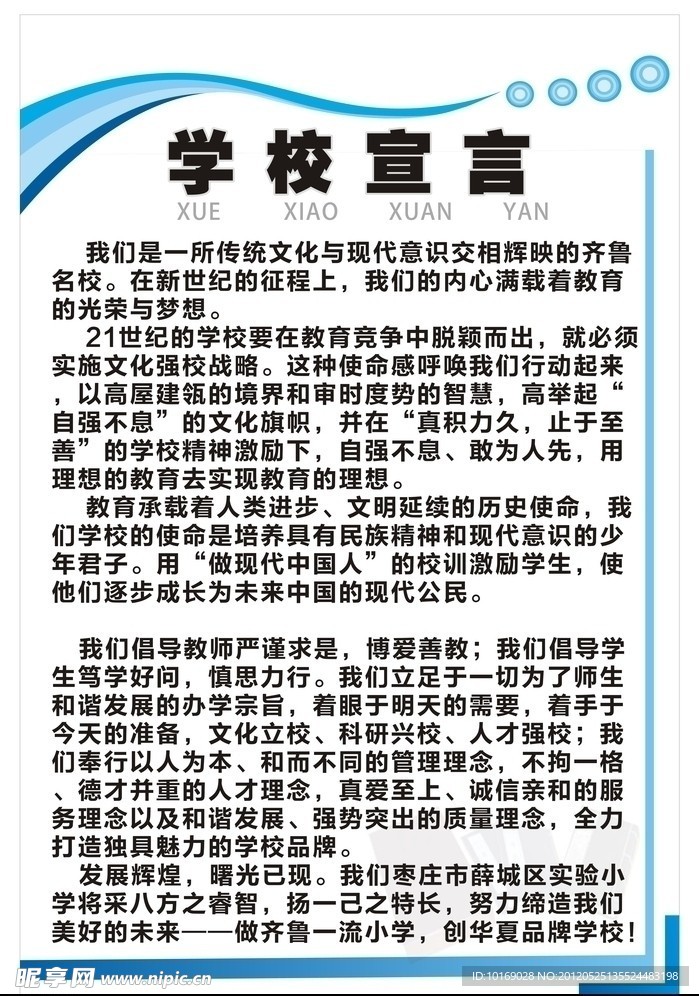 學校宣言