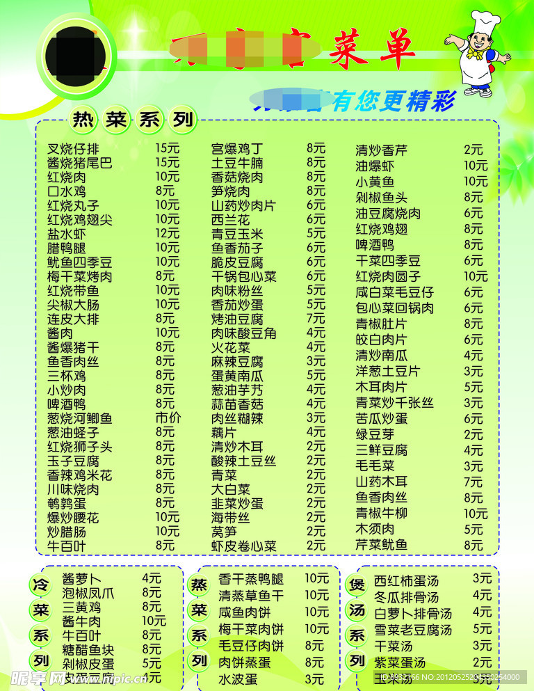 戶外菜單