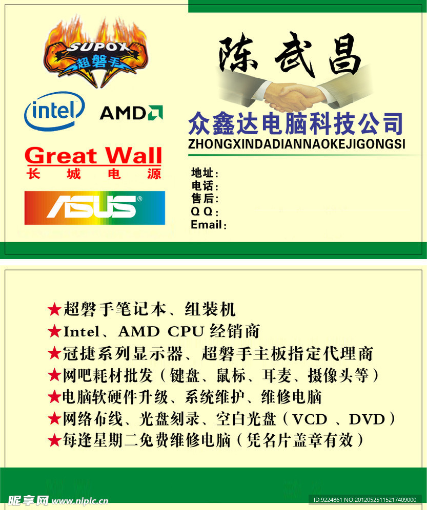 電腦名片