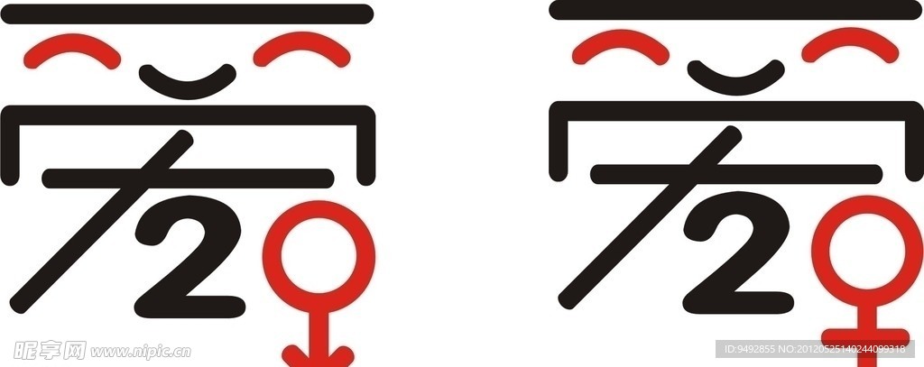 愛的文字