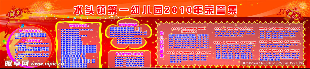 榮譽集