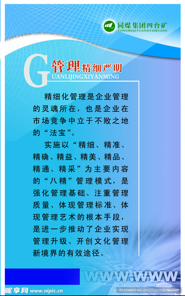 企業管理