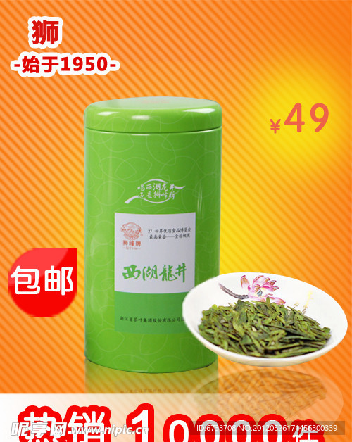 西湖龍井茶葉 促銷廣告