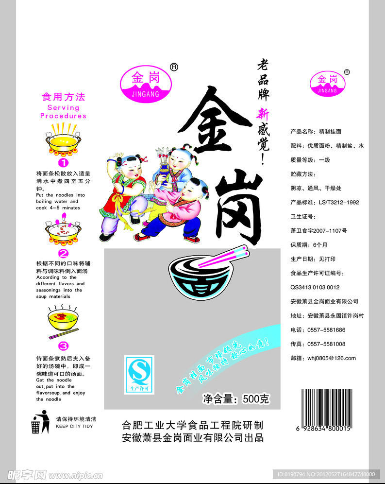 面條