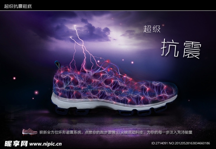 淘寶男鞋 抗震海報