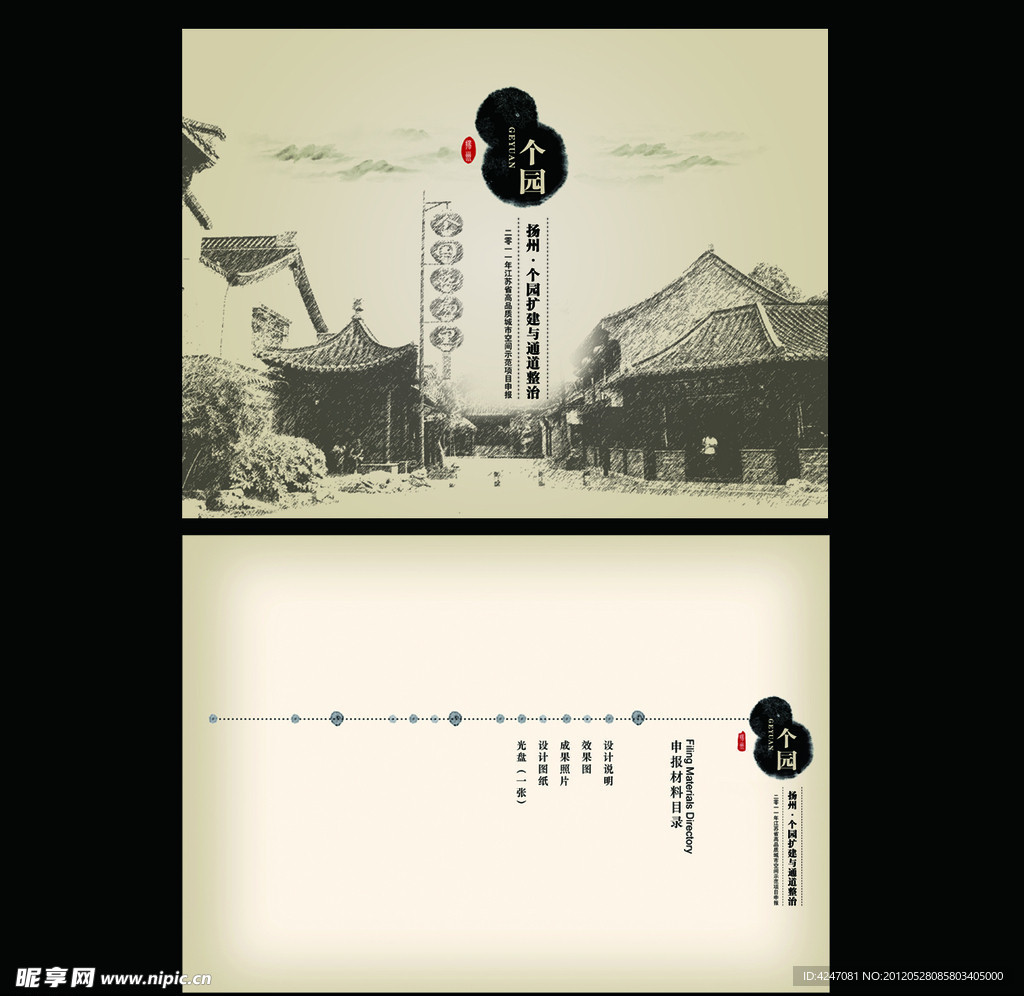 個園封面 目錄