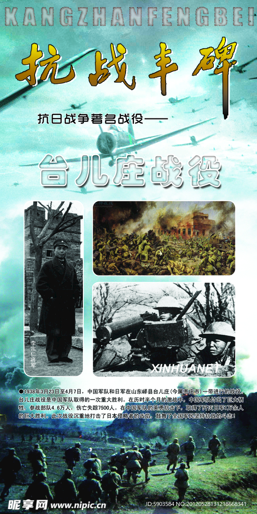臺兒莊戰(zhàn)役