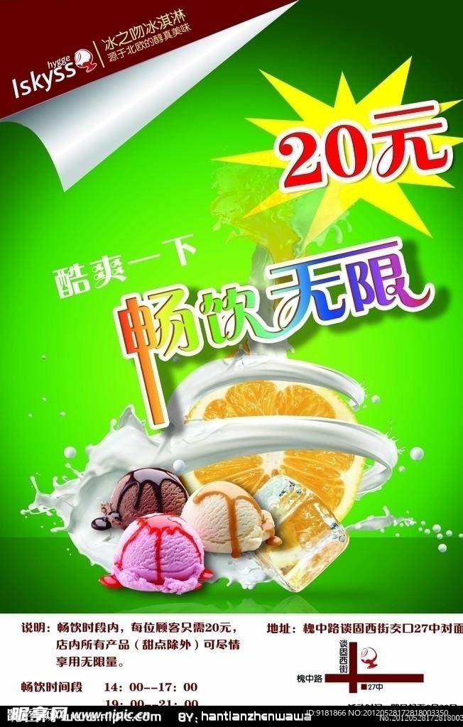冰激凌促銷海報