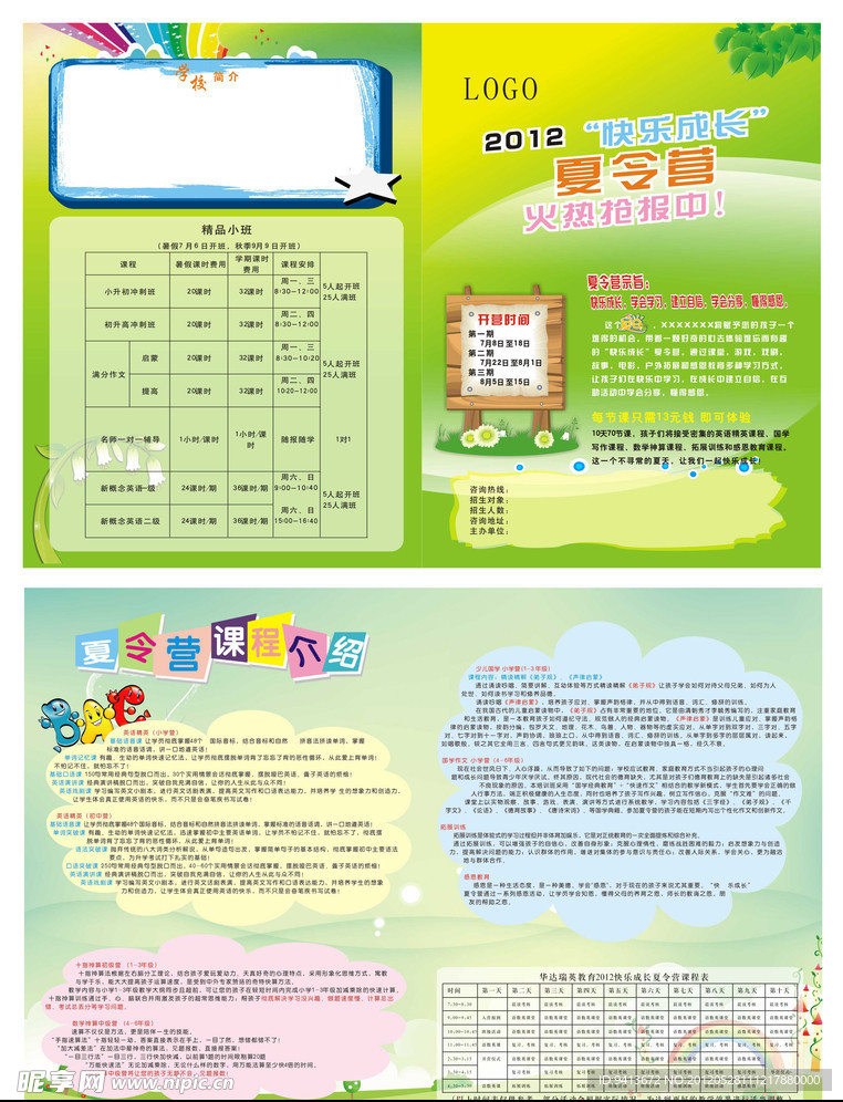 夏令營折頁