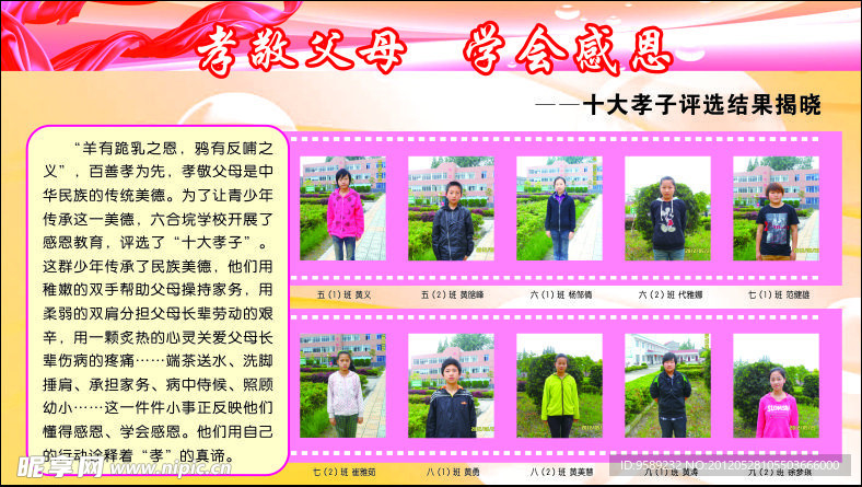 十大孝子展板