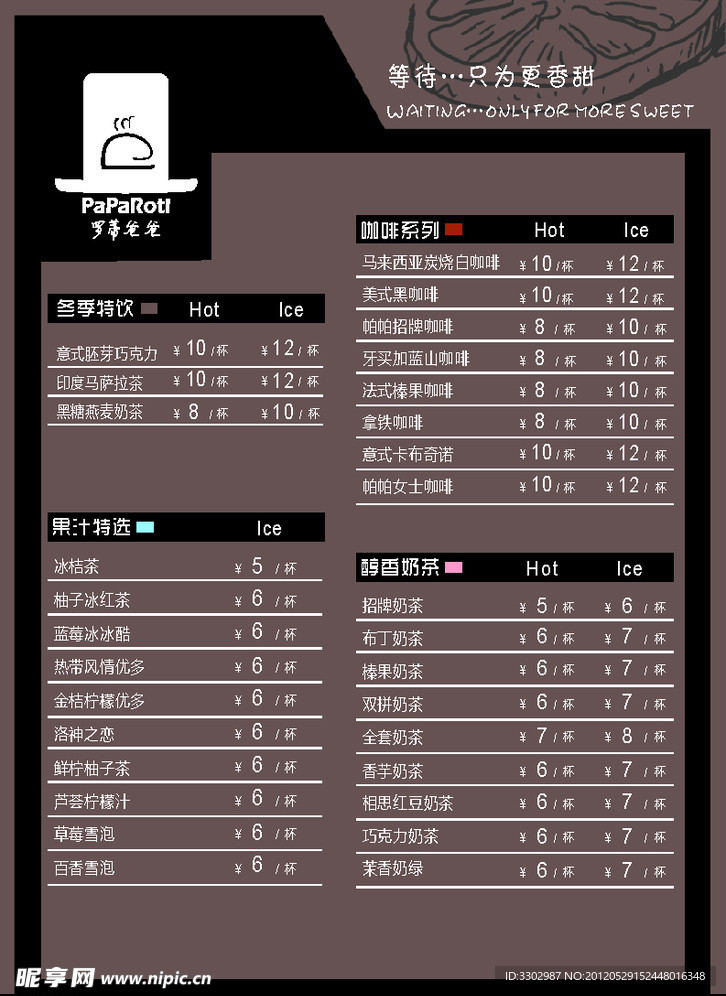 羅蒂 菜單