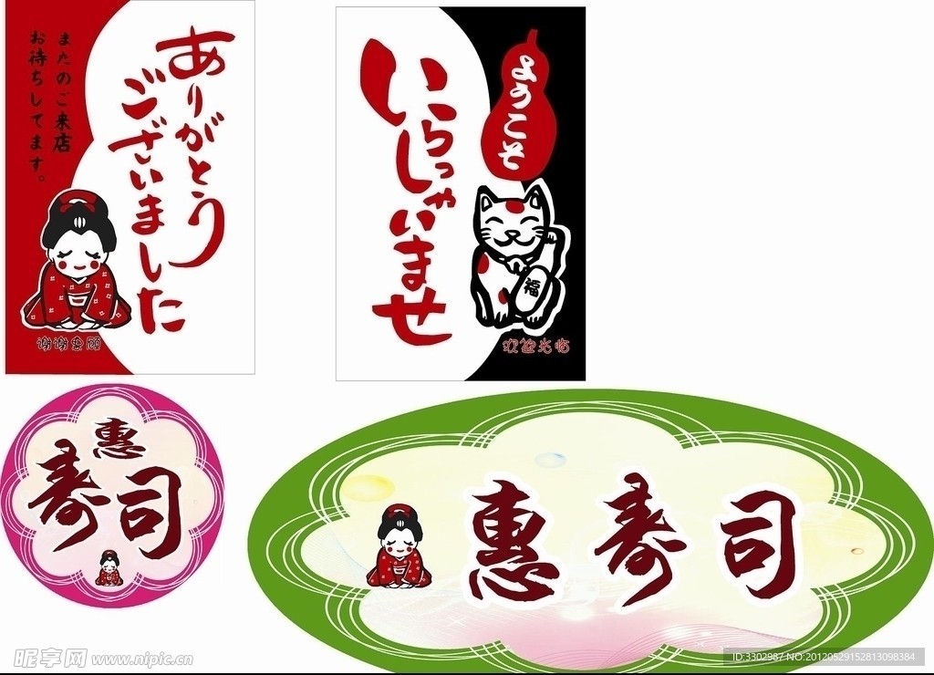 壽司