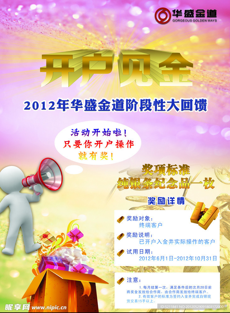 金融活動海報
