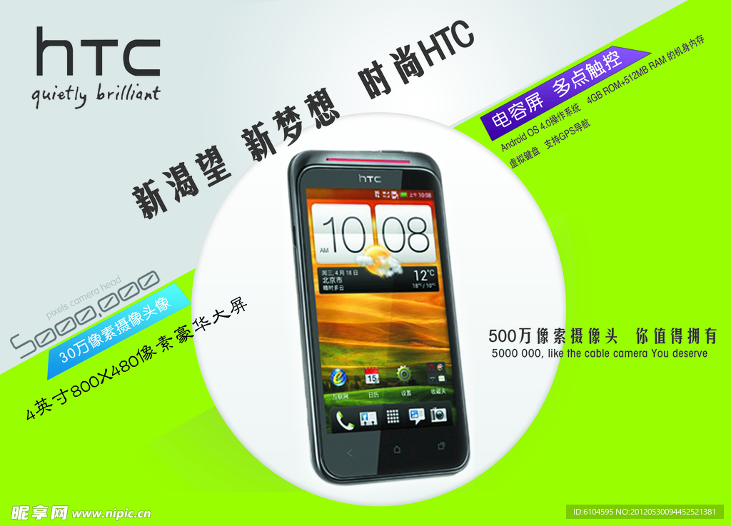 新渴望 新梦想 时尚HTC