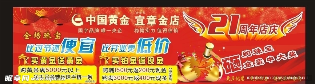 中国黄金墙体广告