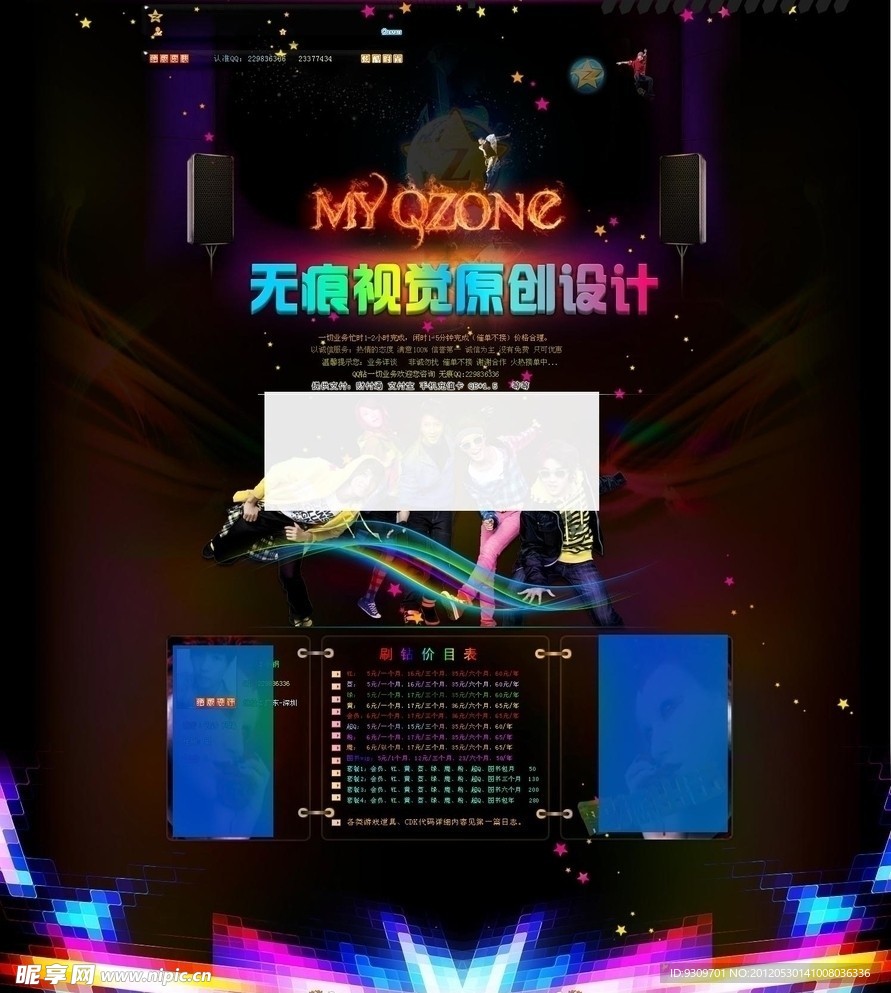 QQ空間全屏