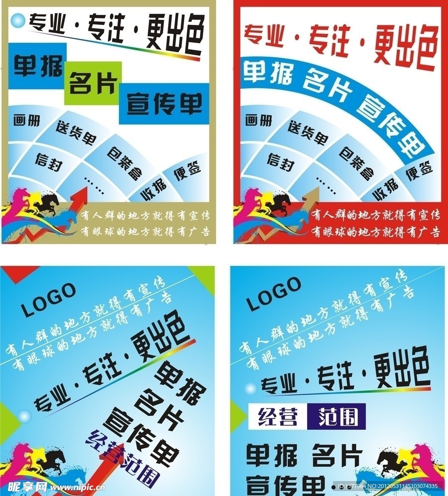 印刷廣告