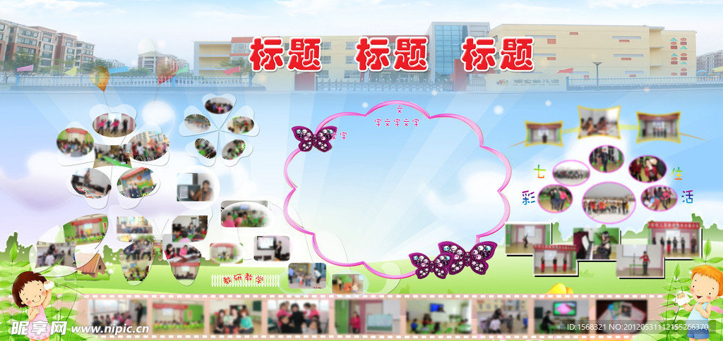 幼兒園展板